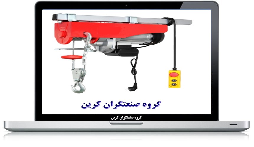 جرثقیل سقفی خانگی