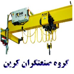 قیمت جرثقیل برقی یک تن