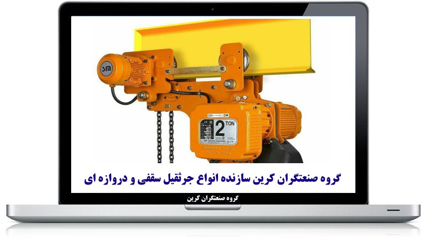 جرثقیل زنجیری دستی