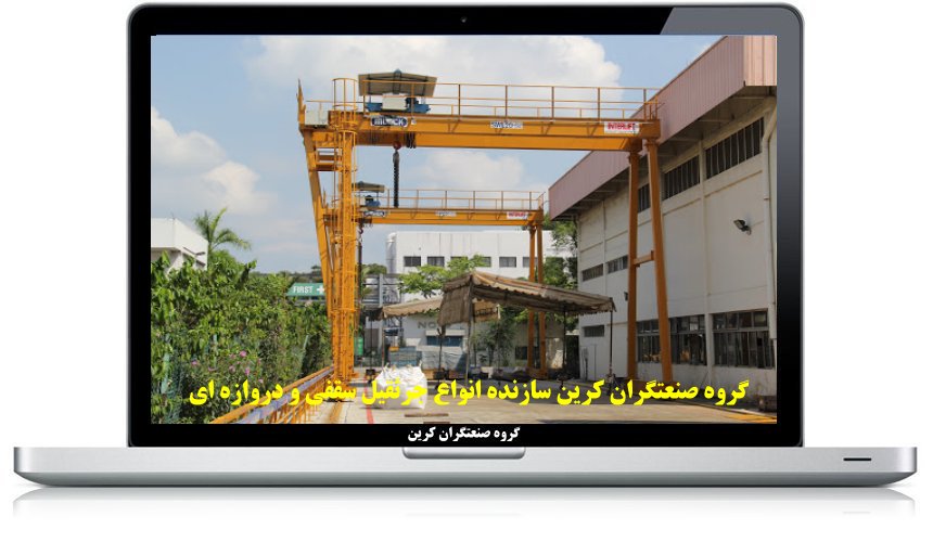 جرثقیل سقفی دسترسی قیمت