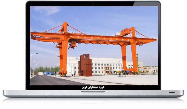 مشخصات فنی جرثقیل دروازه ای متحرک