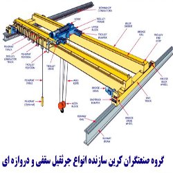 طراحی جرثقیل سقفی دو پل