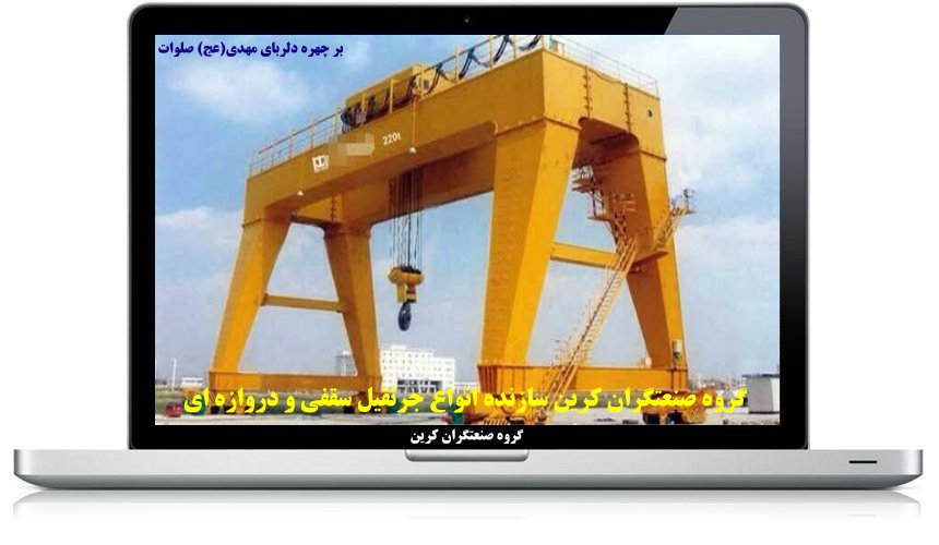 جرثقیل سقفی