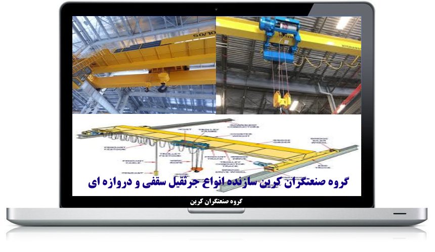 قیمت جرثقیل سقفی تک پل